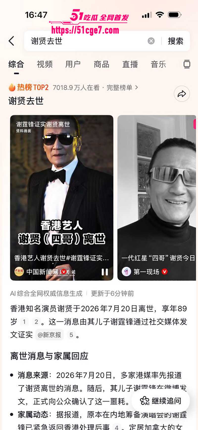 谢贤逝世 12 拷贝