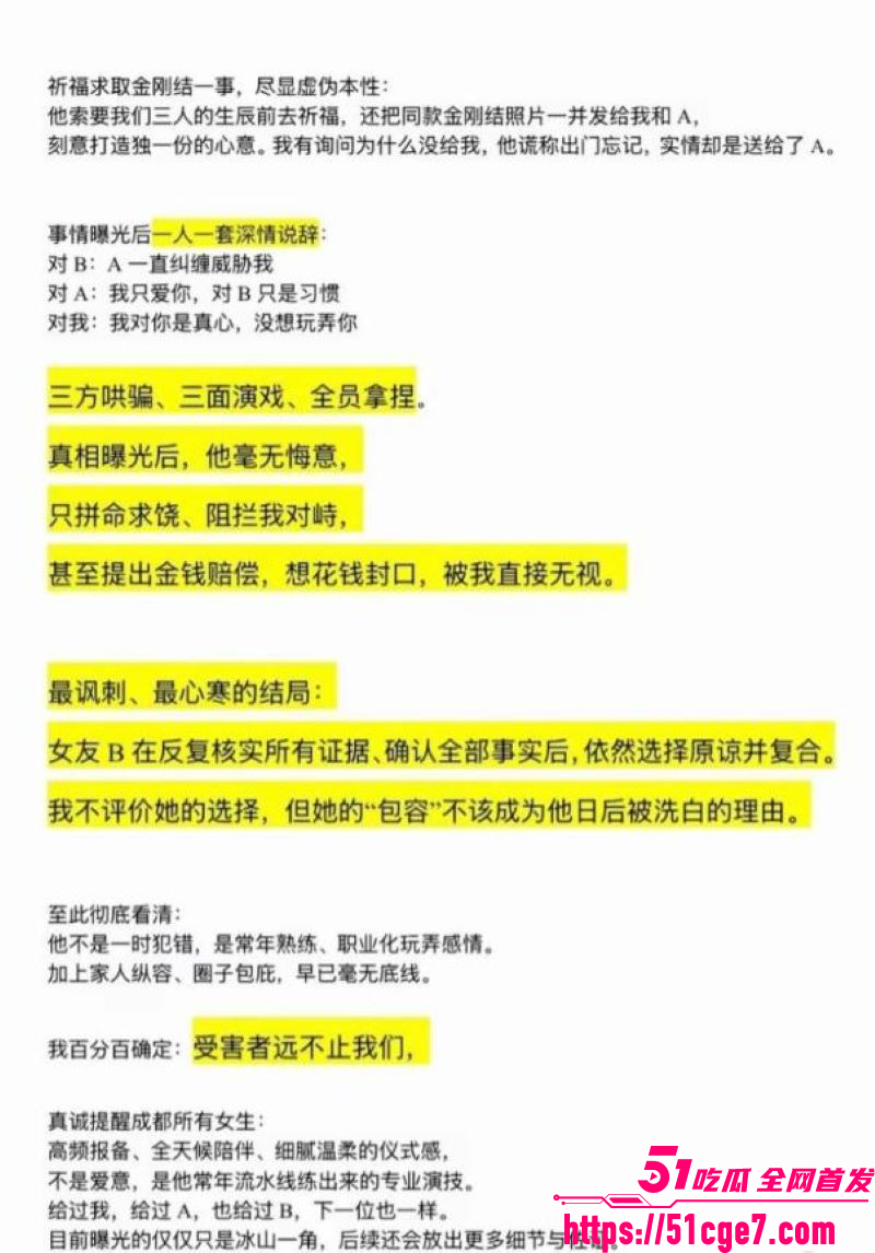 藏族网红白玛列珠报备式恋爱翻车 15
