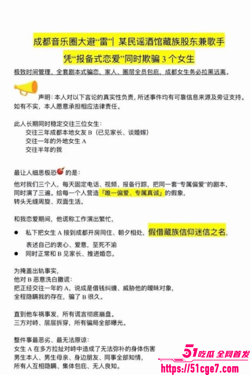 藏族网红白玛列珠报备式恋爱翻车 16