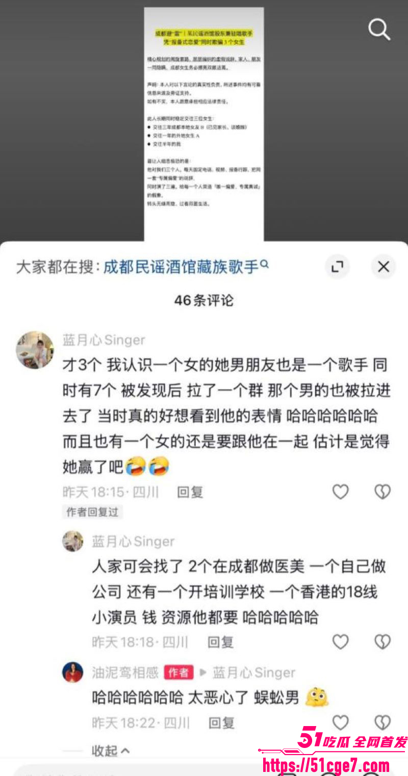 藏族网红白玛列珠报备式恋爱翻车 35