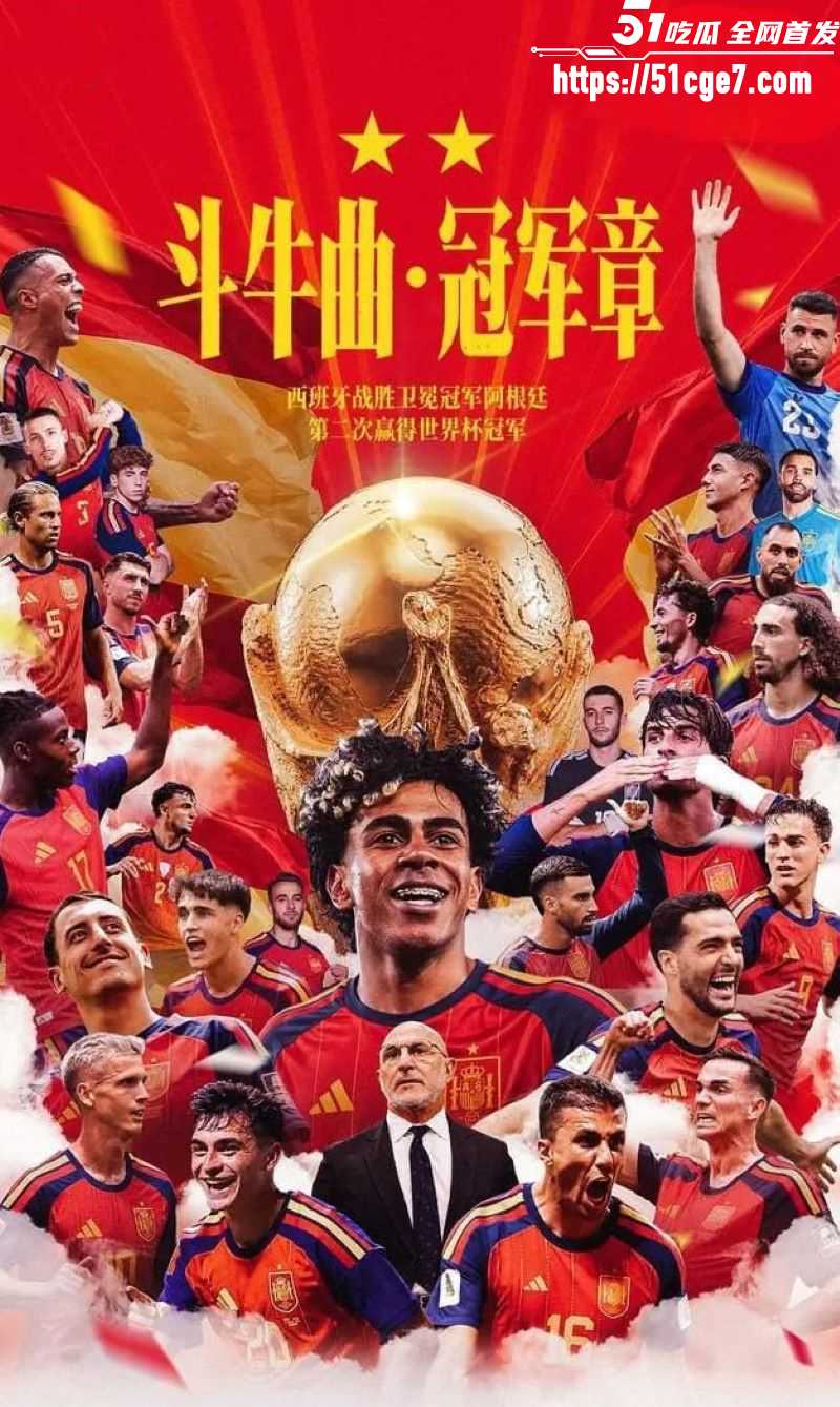 西班牙10阿根廷 6