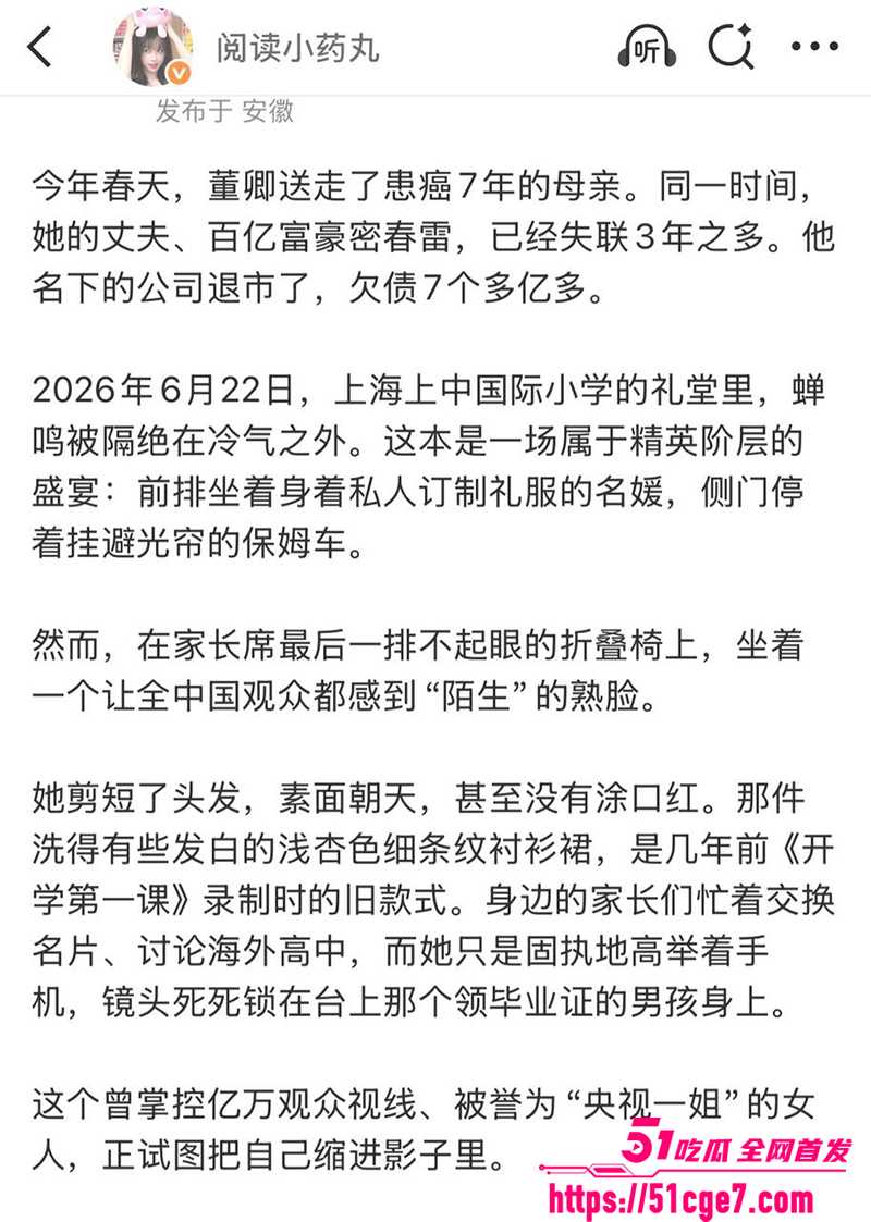 董卿黑历史曝光 23 拷贝
