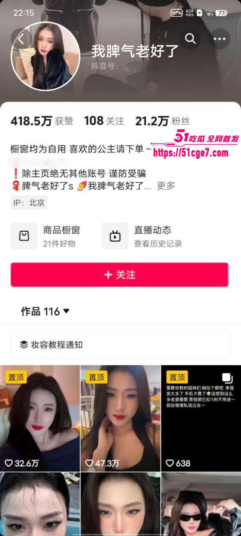抖音网红御姐 我脾气老好了 一对一裸聊视频 揉胸掰穴满足金主各种定制需求！