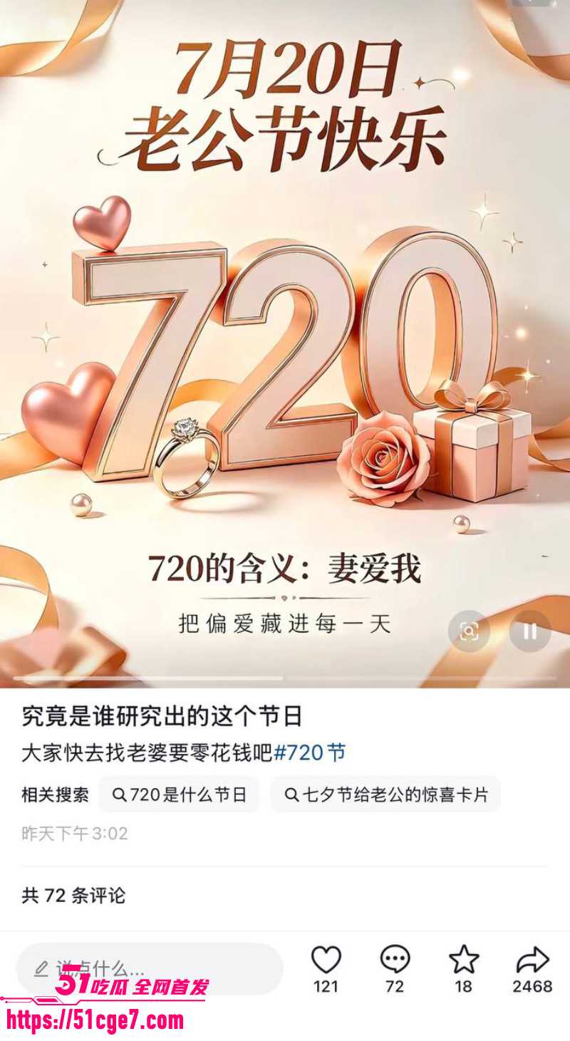 720妻爱你男神节  1