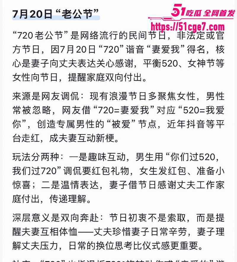 720妻爱你男神节  2