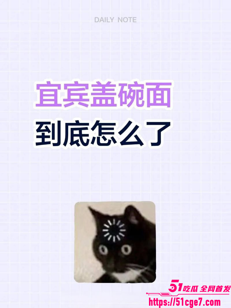 宜宾盖碗面渣男事件曝光 8