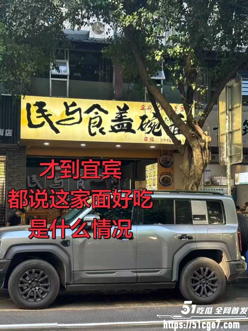宜宾盖碗面渣男事件曝光 9