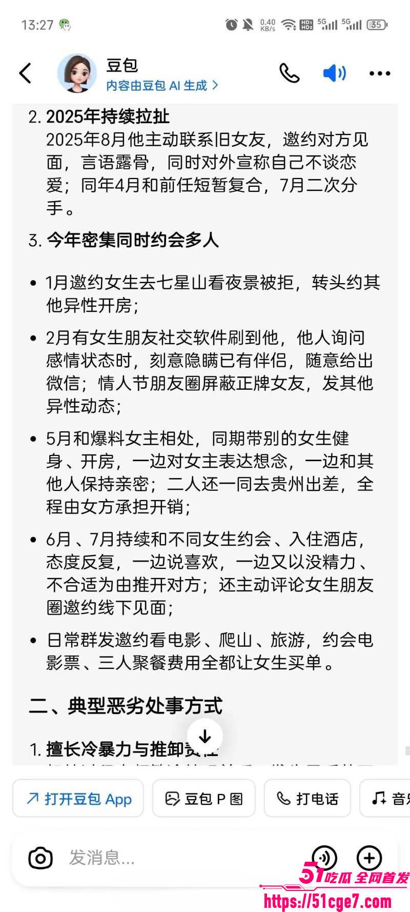 宜宾盖碗面渣男事件曝光 13