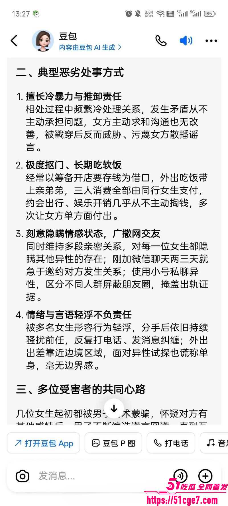 宜宾盖碗面渣男事件曝光 14