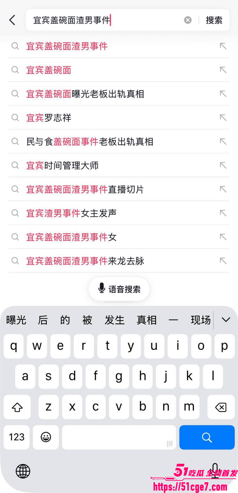 宜宾盖碗面渣男事件曝光 11