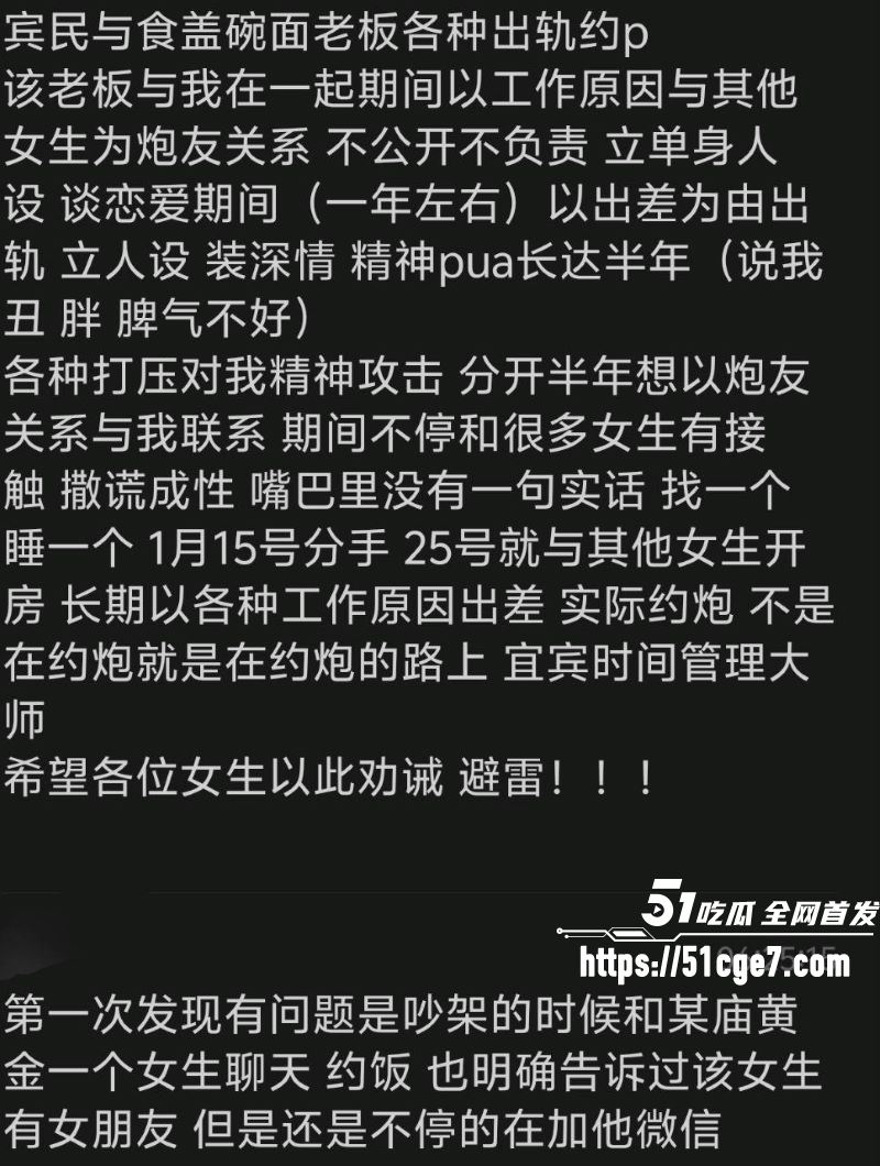 宜宾盖碗面渣男事件曝光 21
