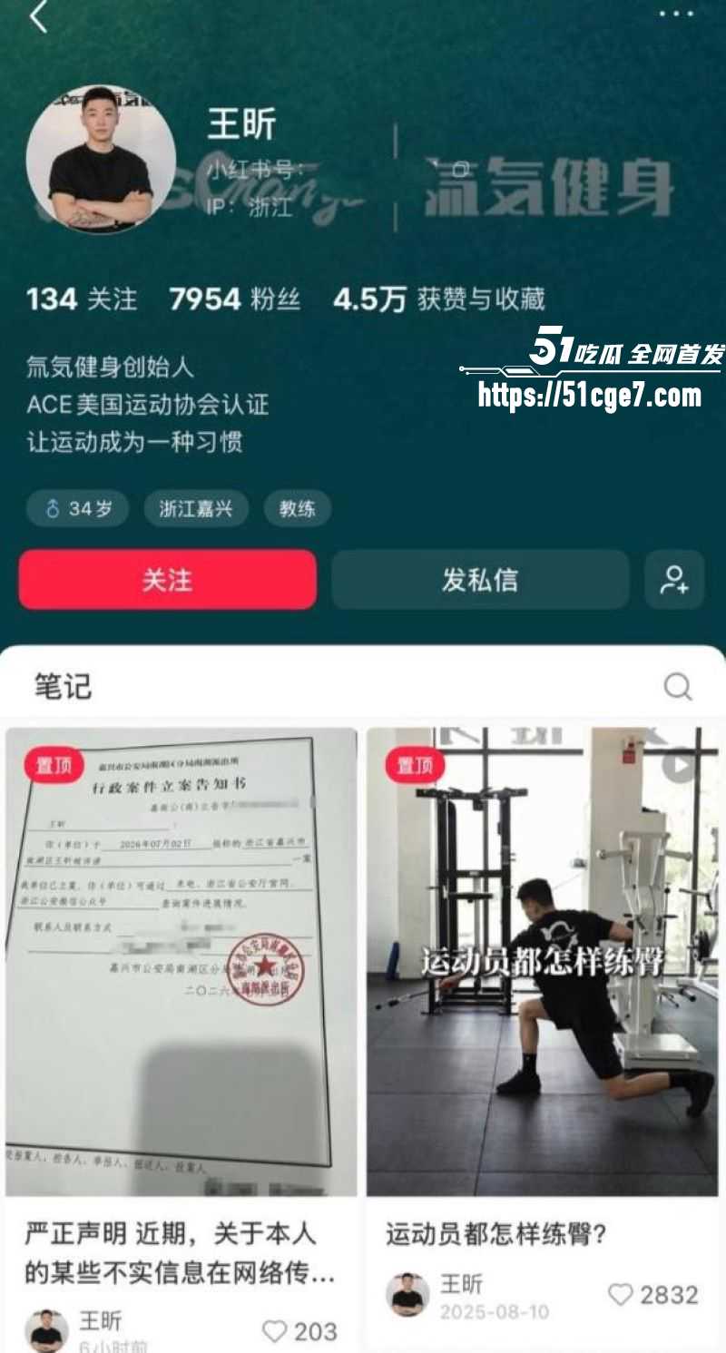 嘉兴氚気健身店长 王昕 提供性服务 买十节私教课获口交 聊天记录视频全曝光！