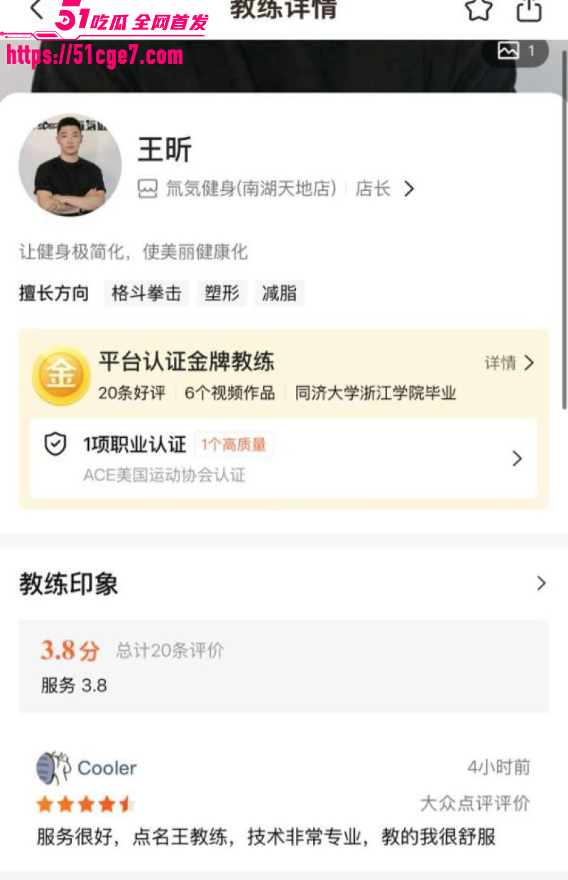 嘉兴氚気健身店长王昕提供性服务 5