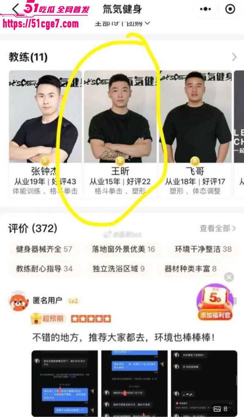 嘉兴氚気健身店长王昕提供性服务 15