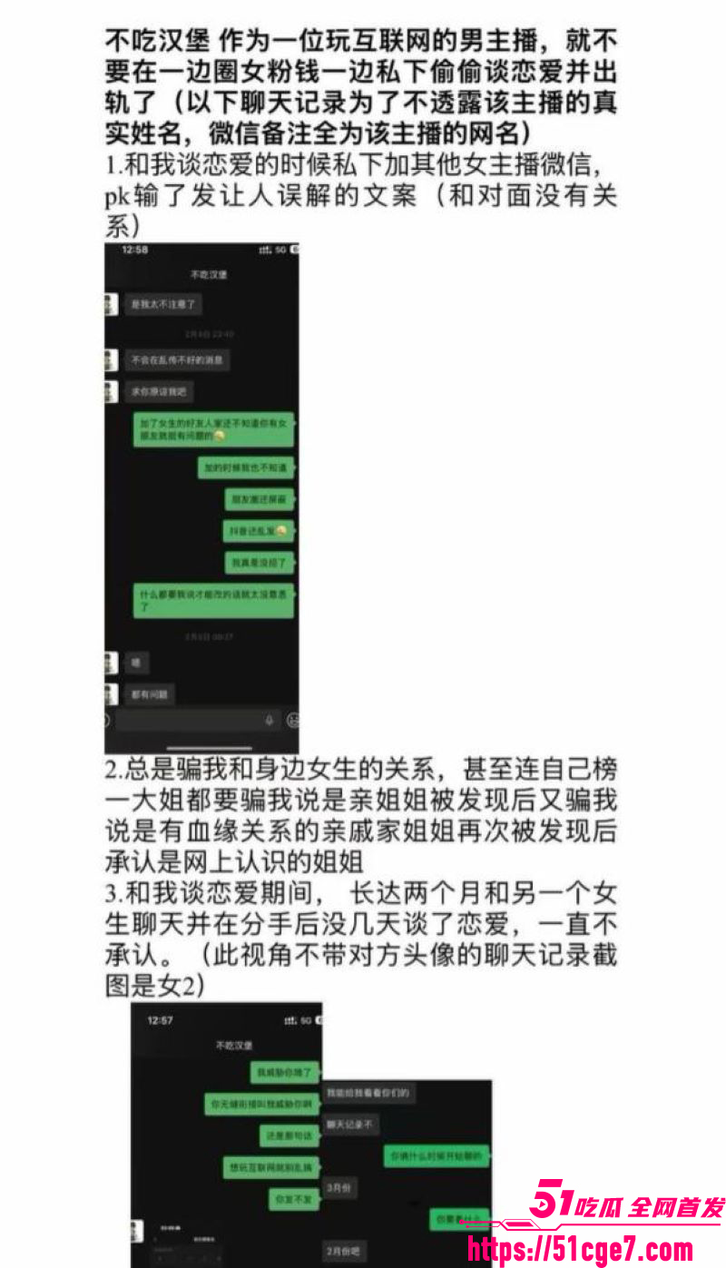 抖音网红不吃汉堡假单身人设翻车 15
