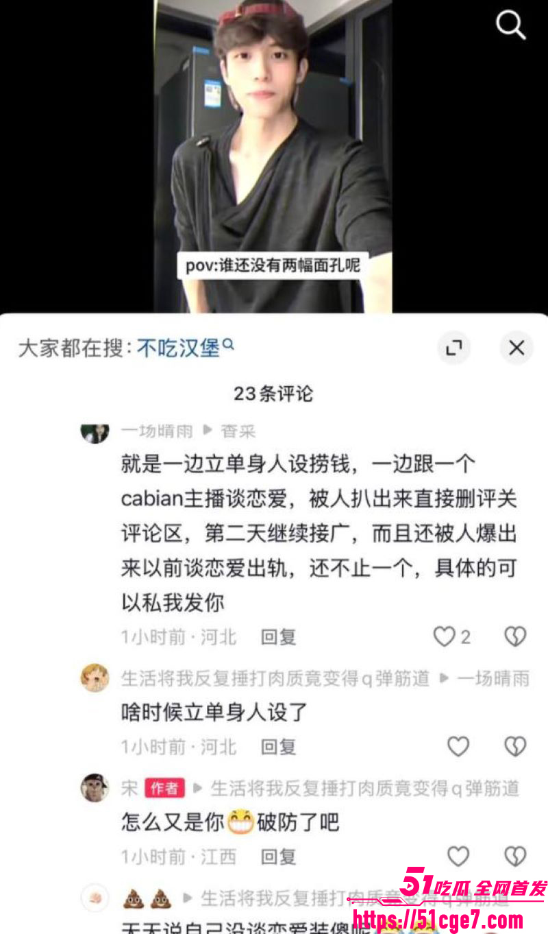 抖音网红不吃汉堡假单身人设翻车 20