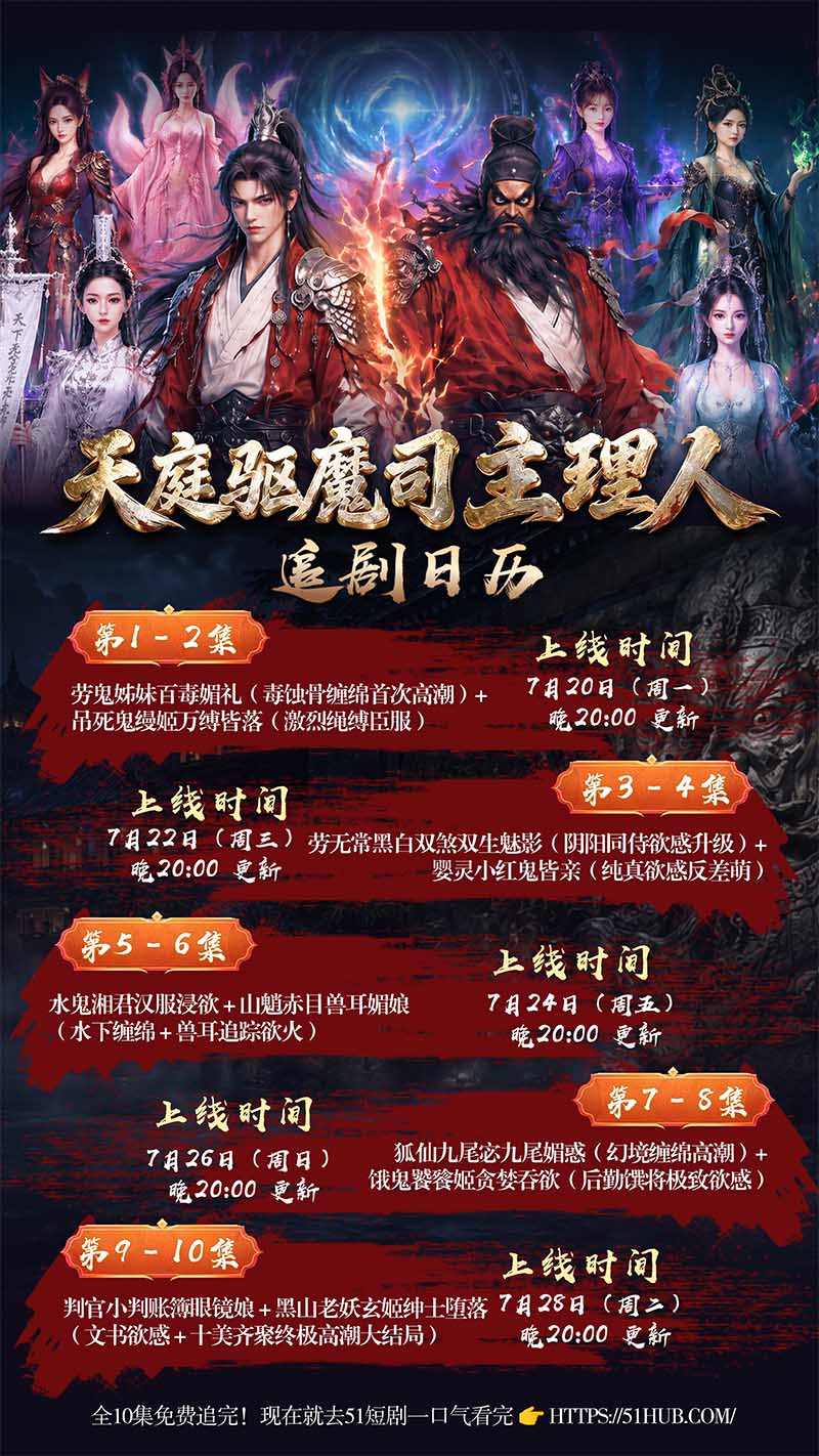 AI爽剧《天庭驱魔司主理人》黑白无常阴阳同侍 在高潮中成为编制内 3～4集火热更新中