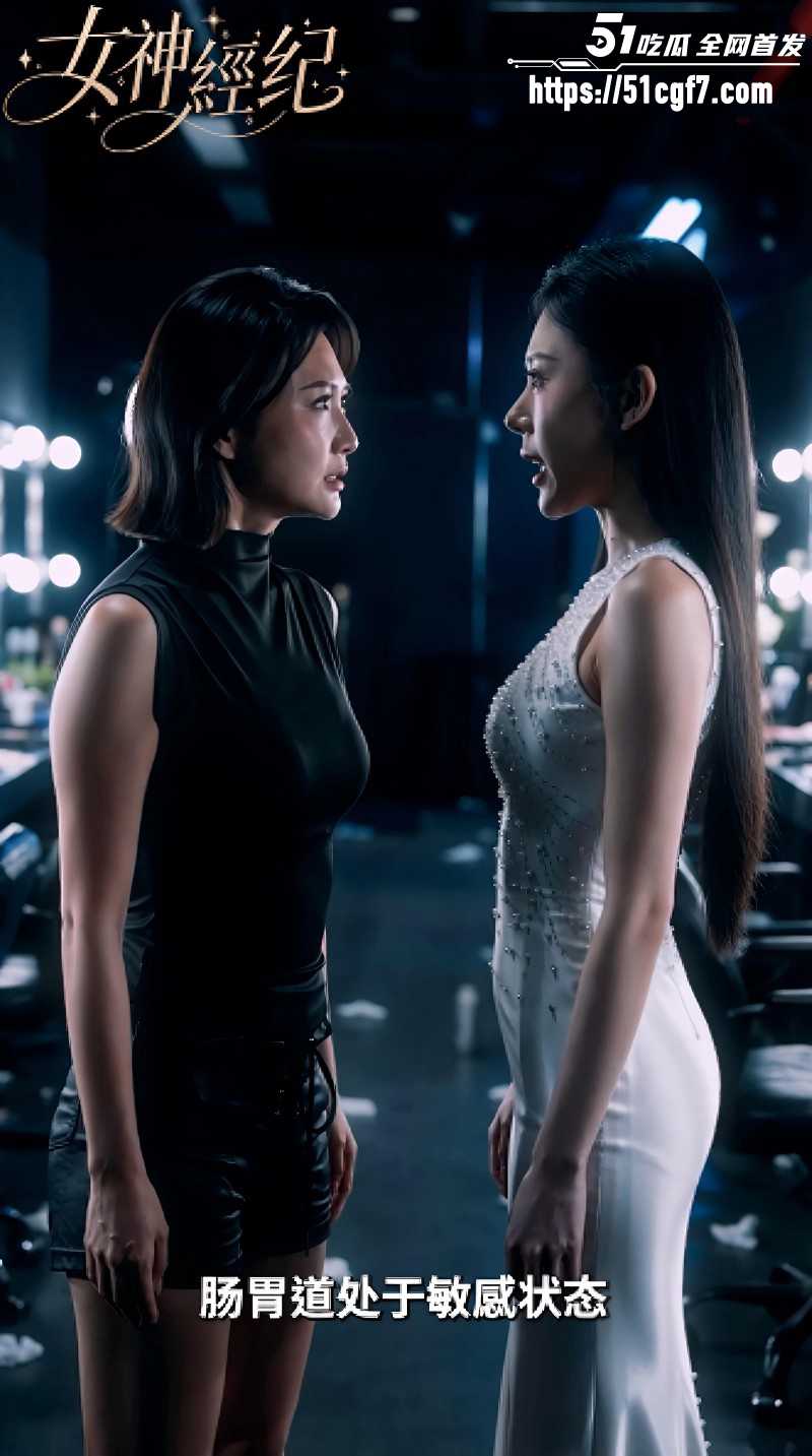 51科幻短剧《女神经纪》4