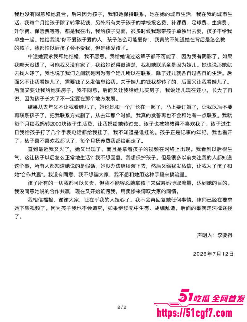 抖音网红李要得被前女友周兴兴曝光09