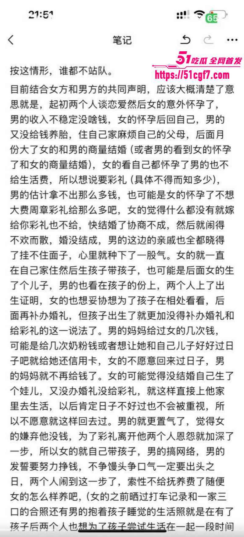 抖音网红李要得被前女友周兴兴曝光010