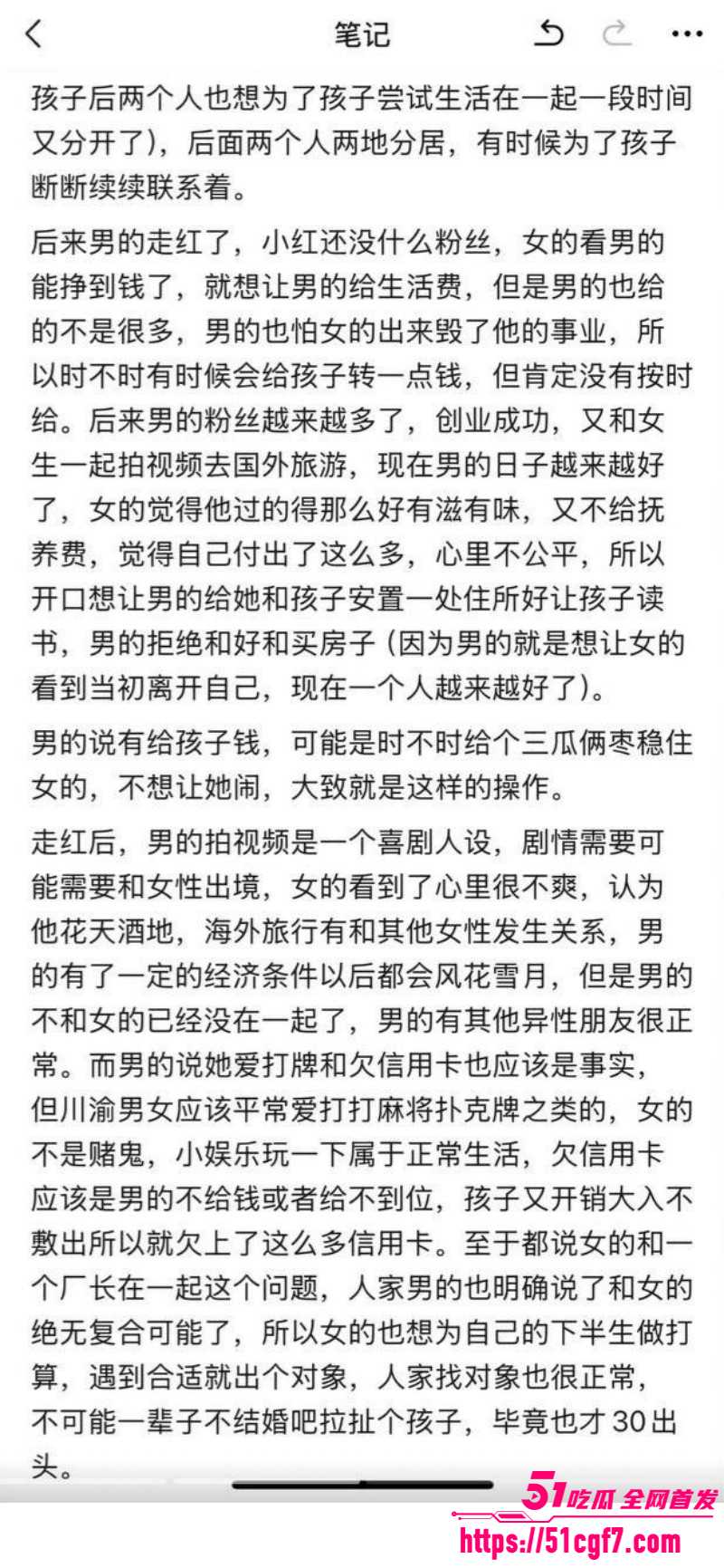 抖音网红李要得被前女友周兴兴曝光011
