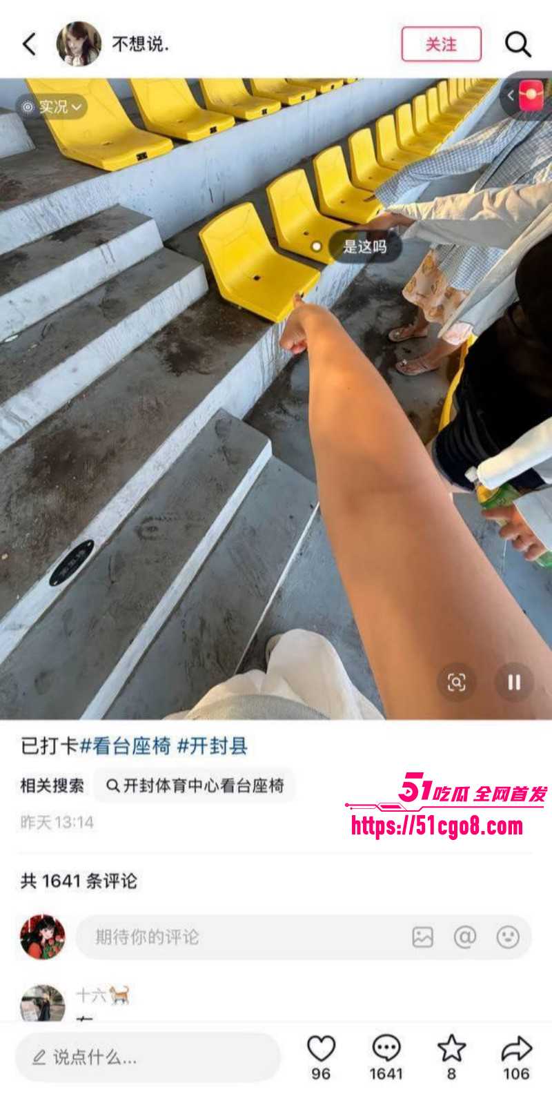 河南开封体育中心小情侣野战视频05