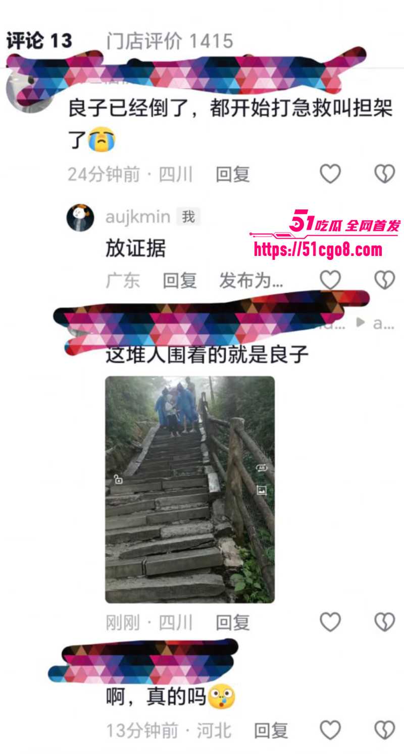 抖音网红 良子 爬峨眉山晕倒 8