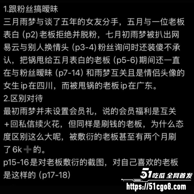抖音男网红雨梦被曝聊骚操女粉014