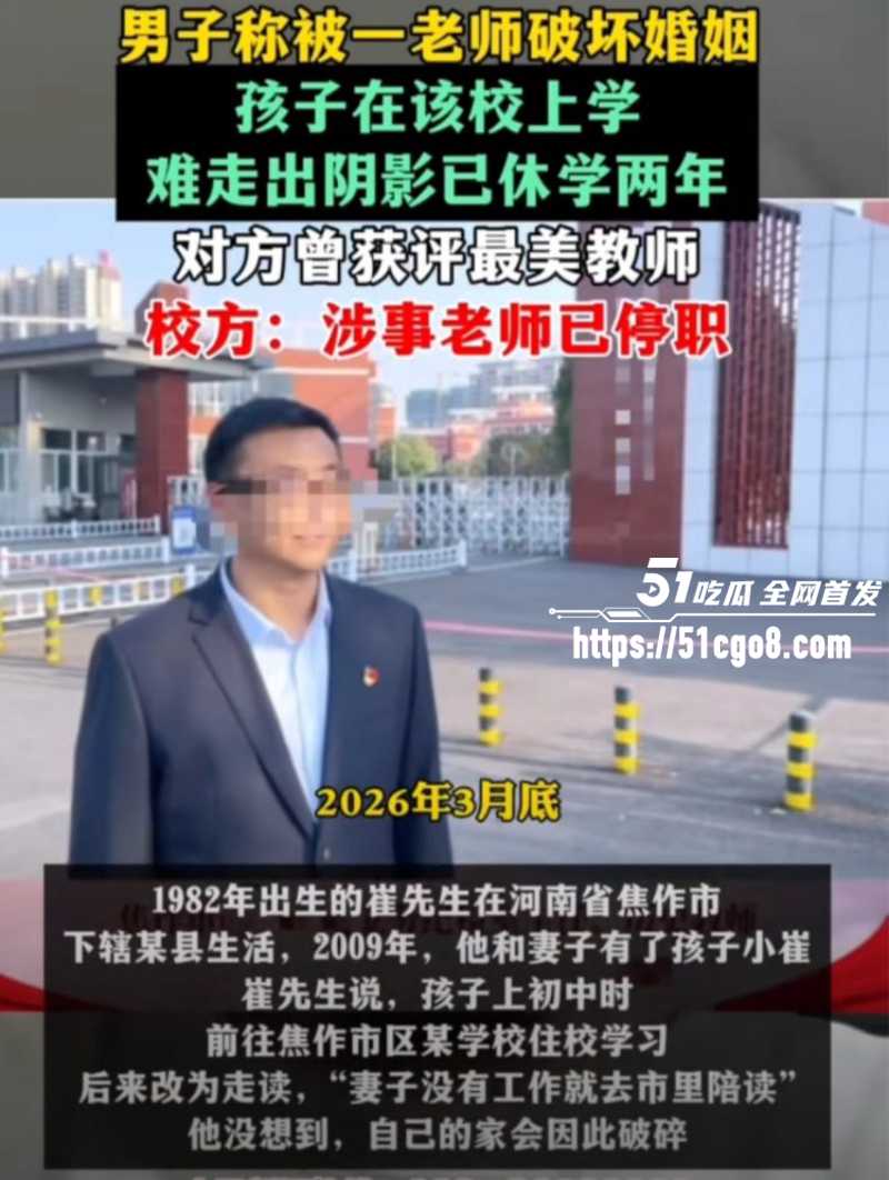 河南焦作 历史男老师 出轨学生母亲 导致学生心理崩溃休学 偷情视频全网疯传！