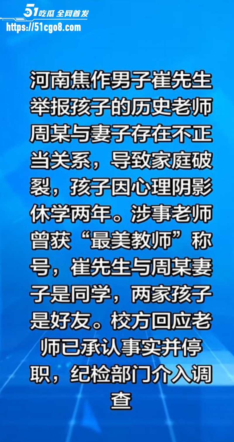 河南焦作 历史男老师 出轨学生母亲 2