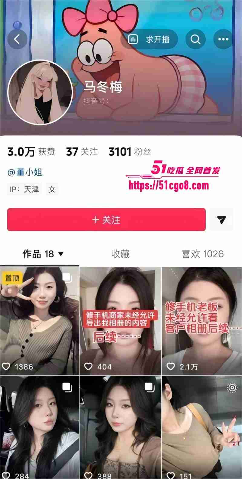 天津网红 马冬梅 手机门事件 修手机遭商家曝光淫荡自拍 身穿黑丝任由炮友抽插蹂躏