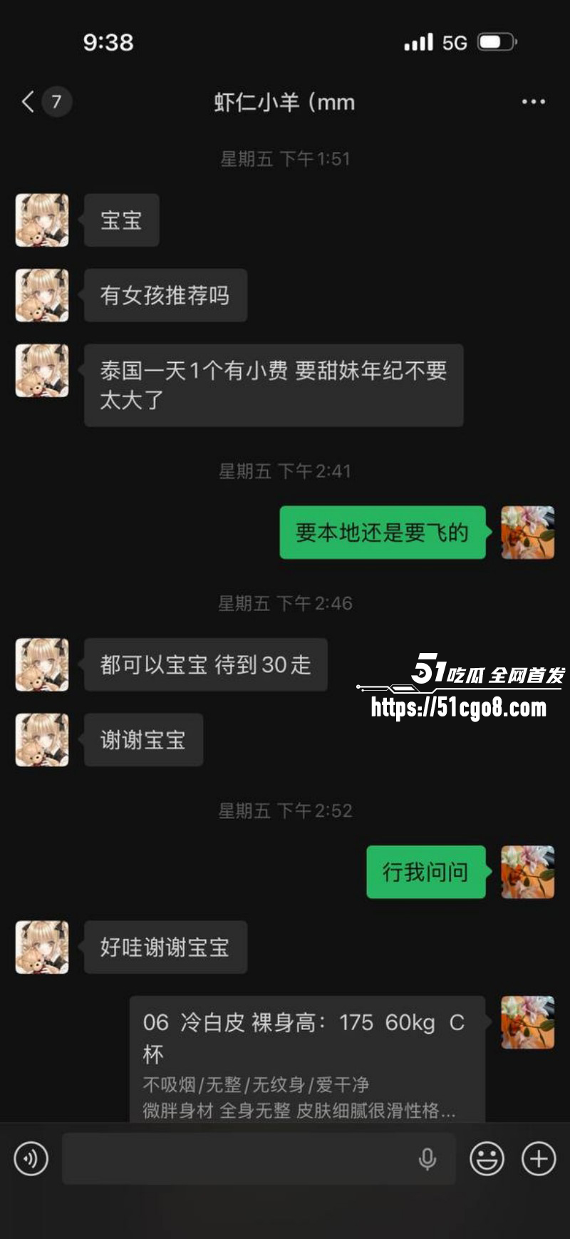 虾仁小羊泰国伴游失联09