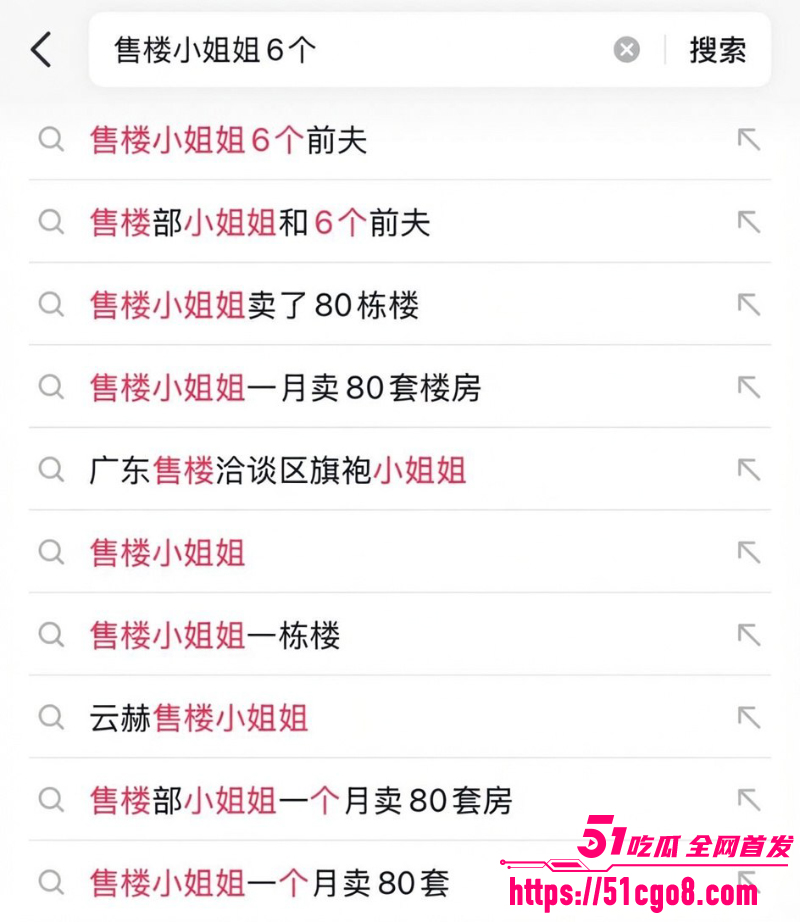 广东地产销冠 王嘉薇 五年六婚 靠陪睡大客户冲业绩 不雅视频全面曝光！