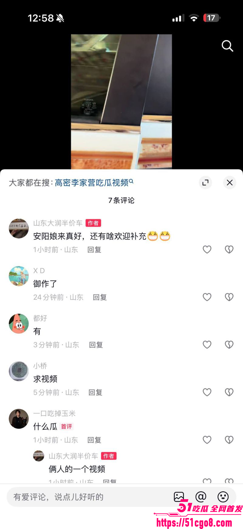 高密李家营4分32秒视频 8