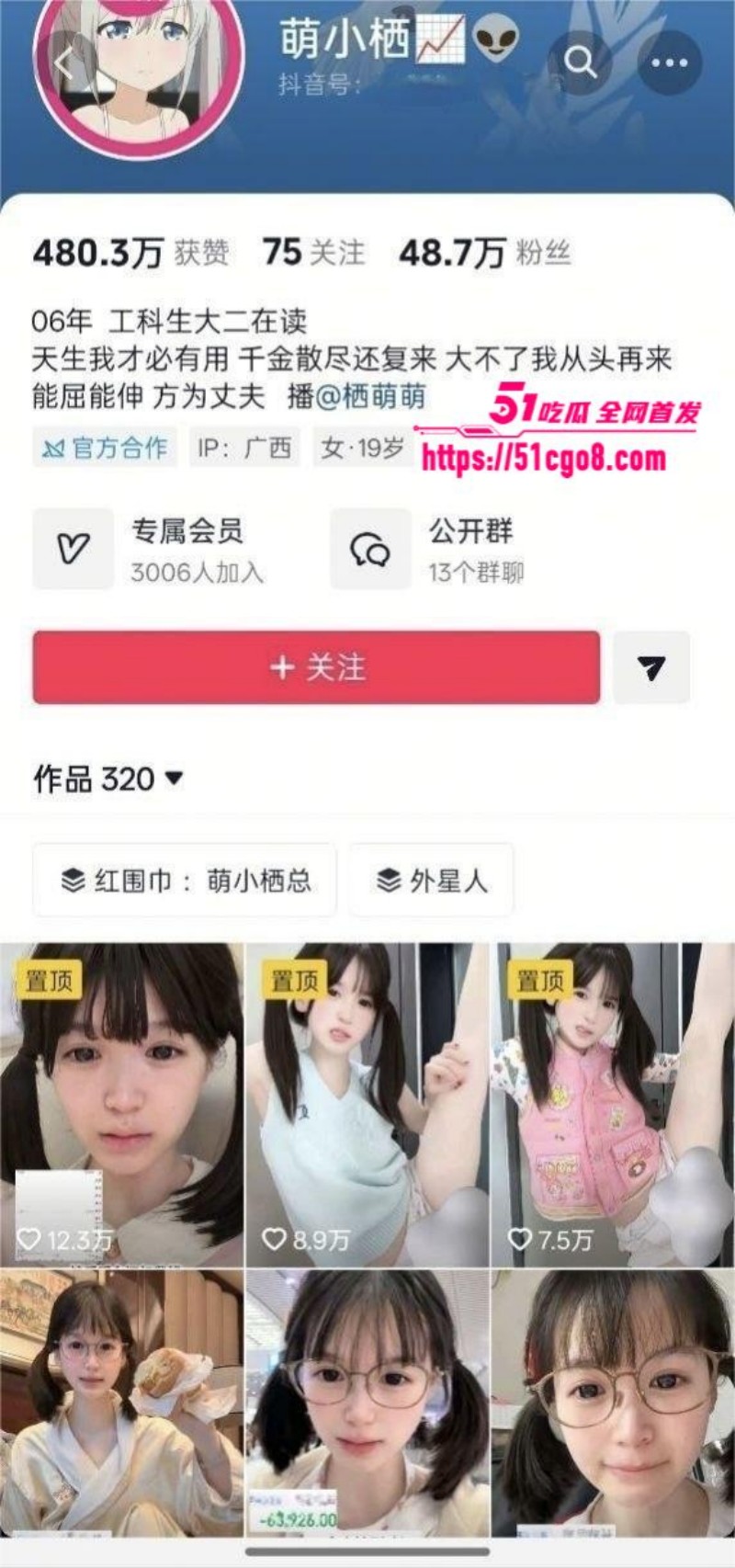 抖音网红 萌小栖 被曝下海 炒股破产沦为金主玩物 网调做爱清纯形象彻底粉碎