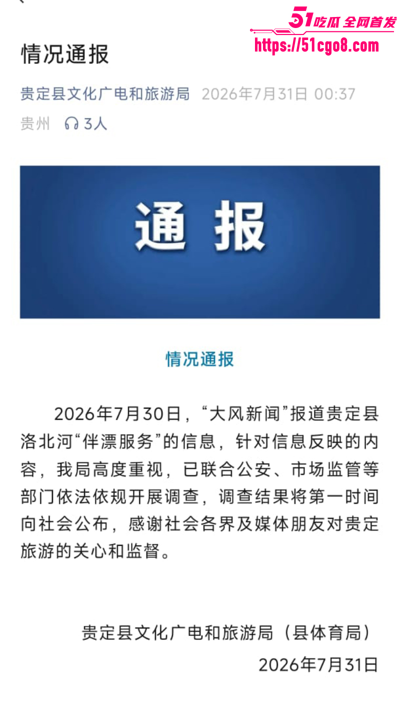 贵州景区陪漂服务涉黄 4