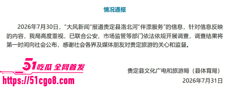 贵州通天河景区陪漂服务涉黄 1988元即可享受女友级服务 为你二弟漂流护航！