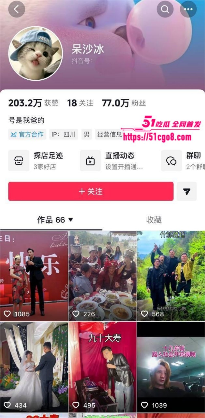 抖音网红大树哥妻子怒曝渣男人 3