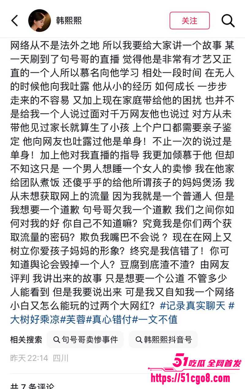 抖音网红大树哥妻子怒曝渣男人设  18
