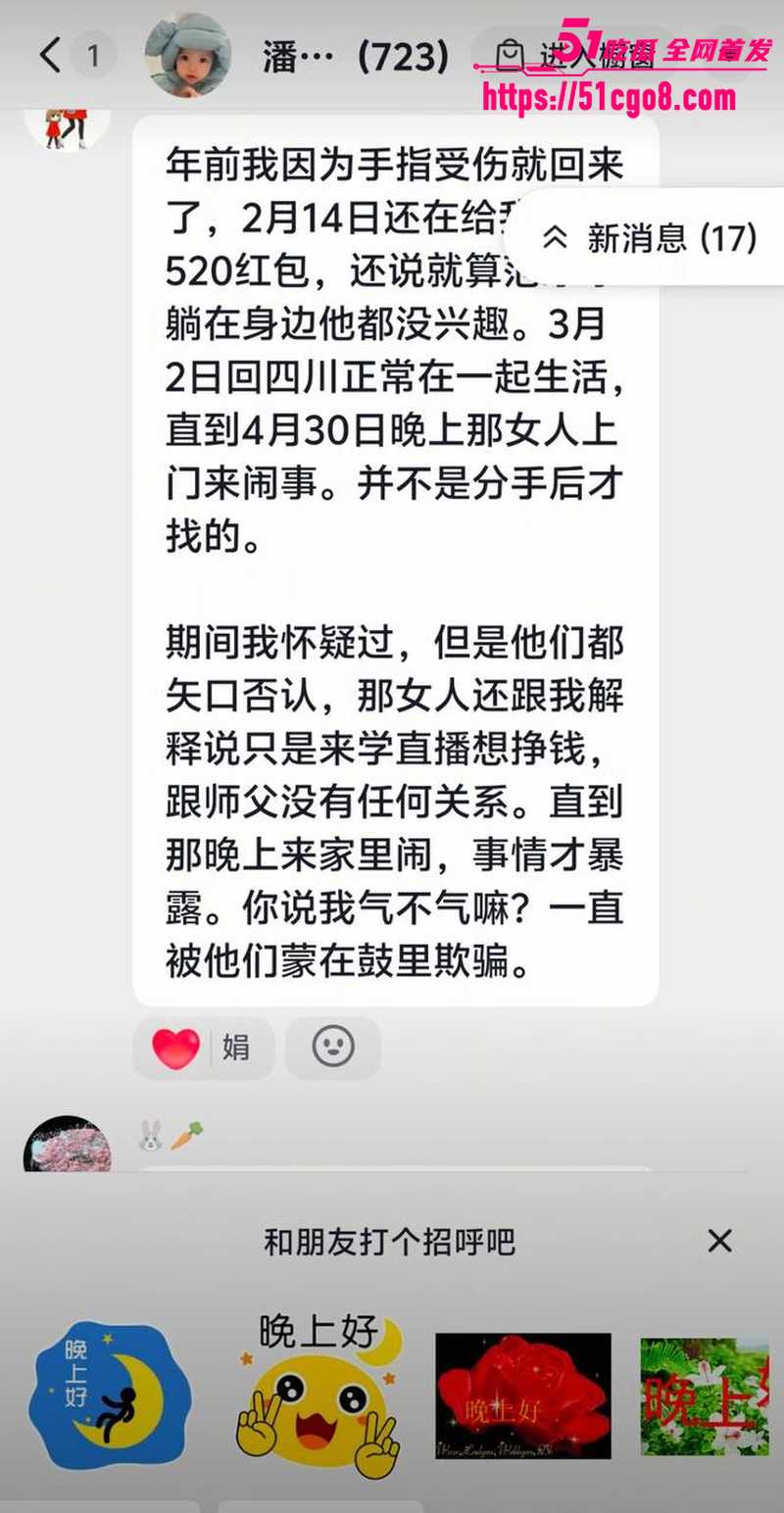 抖音网红大树哥妻子怒曝渣男人设  17
