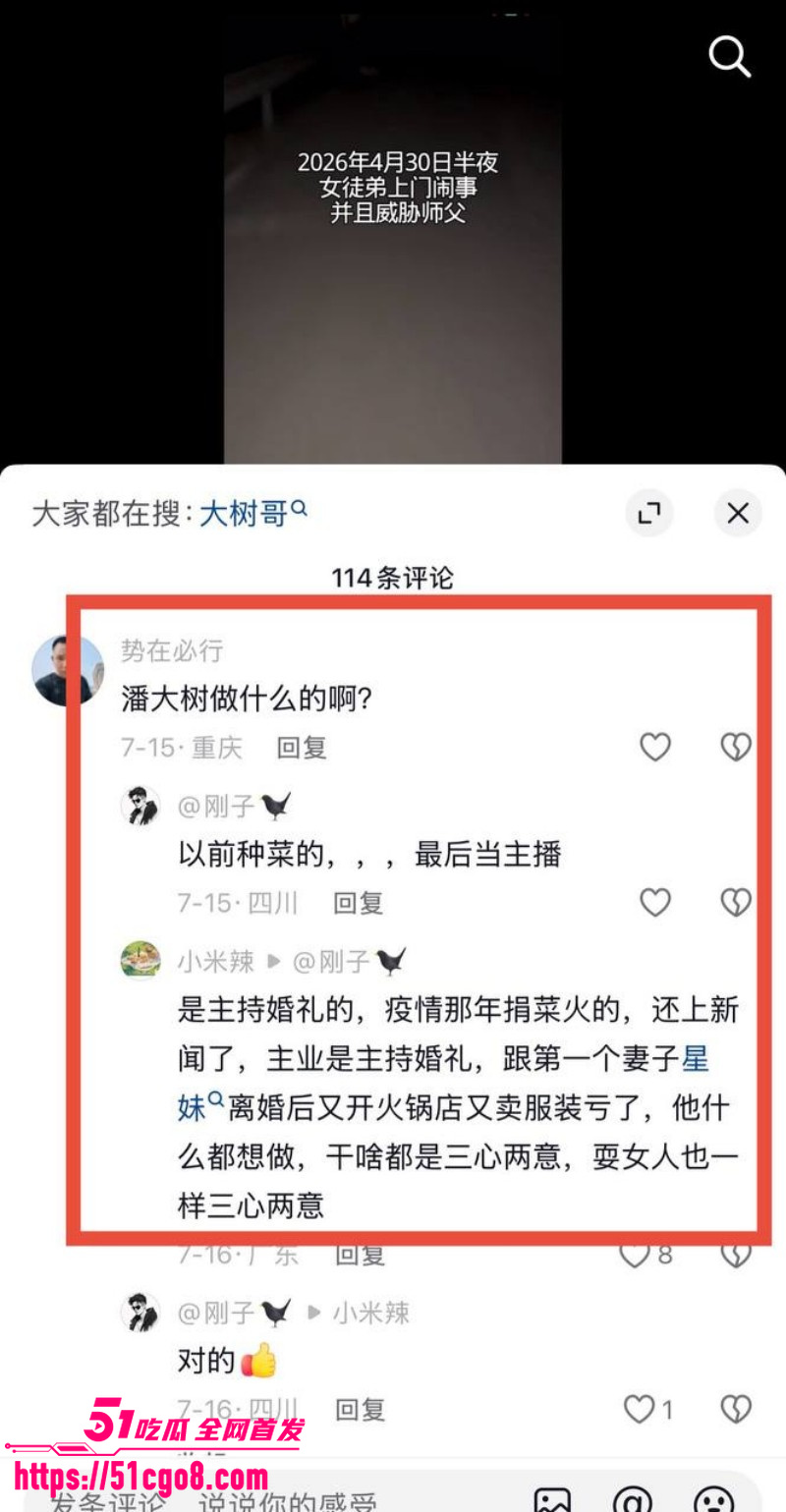 抖音网红大树哥妻子怒曝渣男人设  5