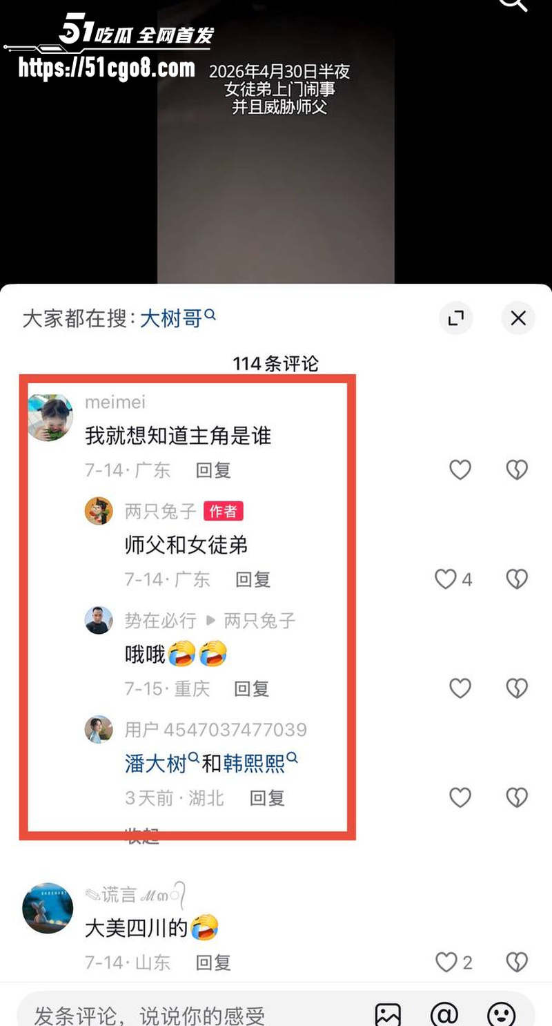 抖音网红大树哥妻子怒曝渣男人设  19