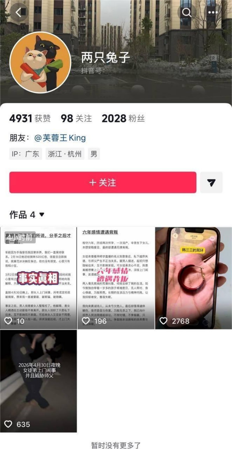 抖音网红 大树哥 妻子怒曝渣男人设 出轨女徒弟车震同居 师徒变情人！