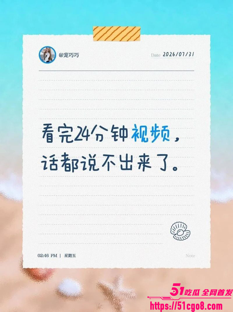 抖音24分钟视频疯传 2