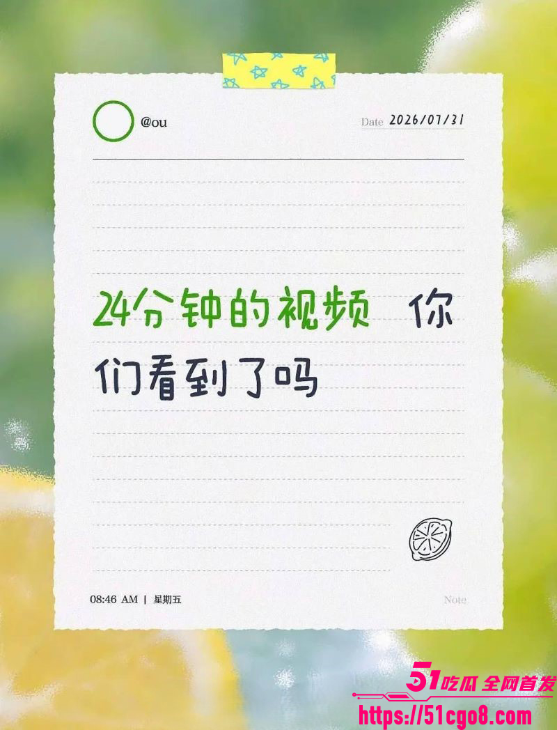 抖音24分钟视频疯传 3