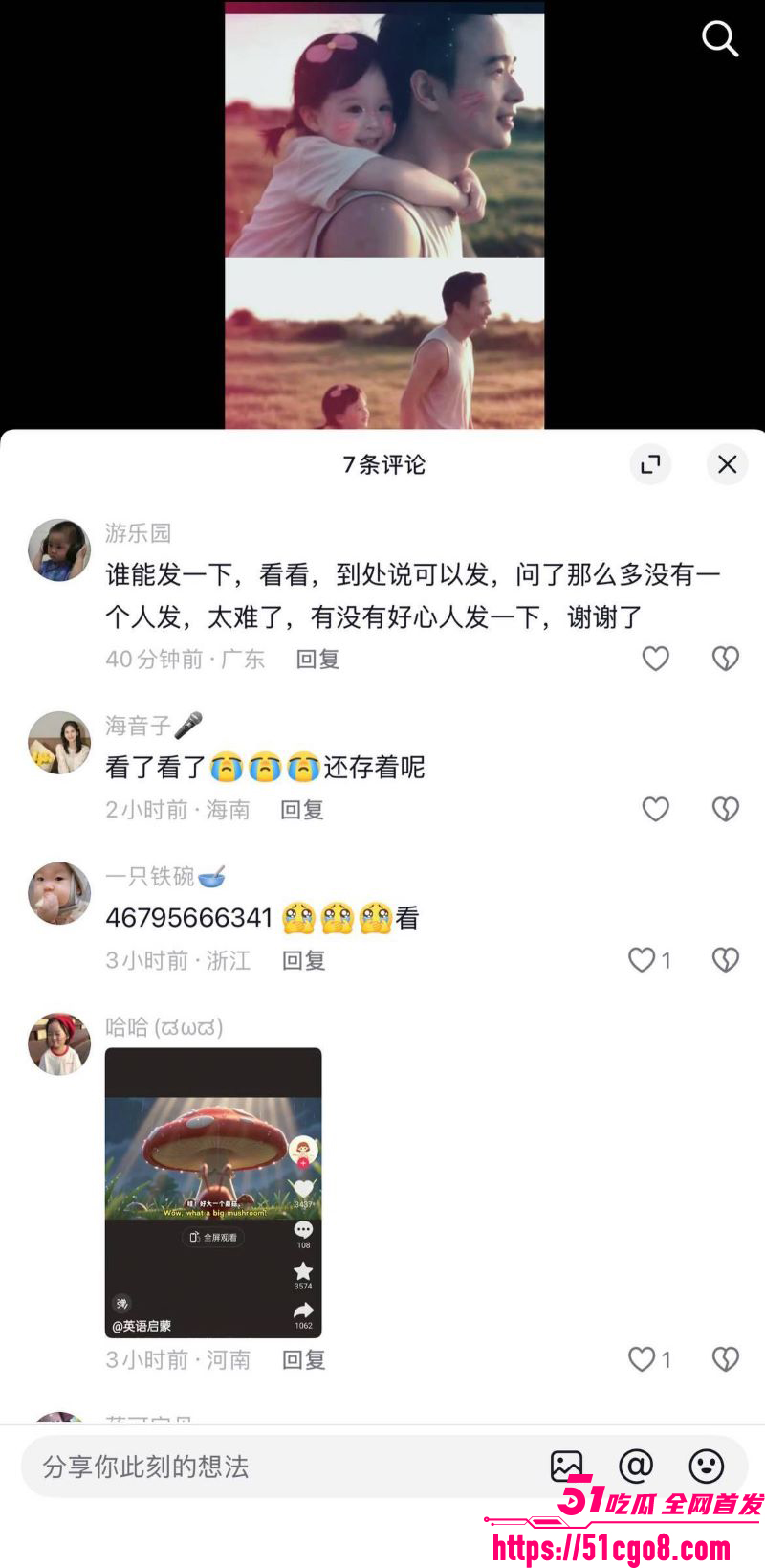 抖音24分钟视频疯传 9