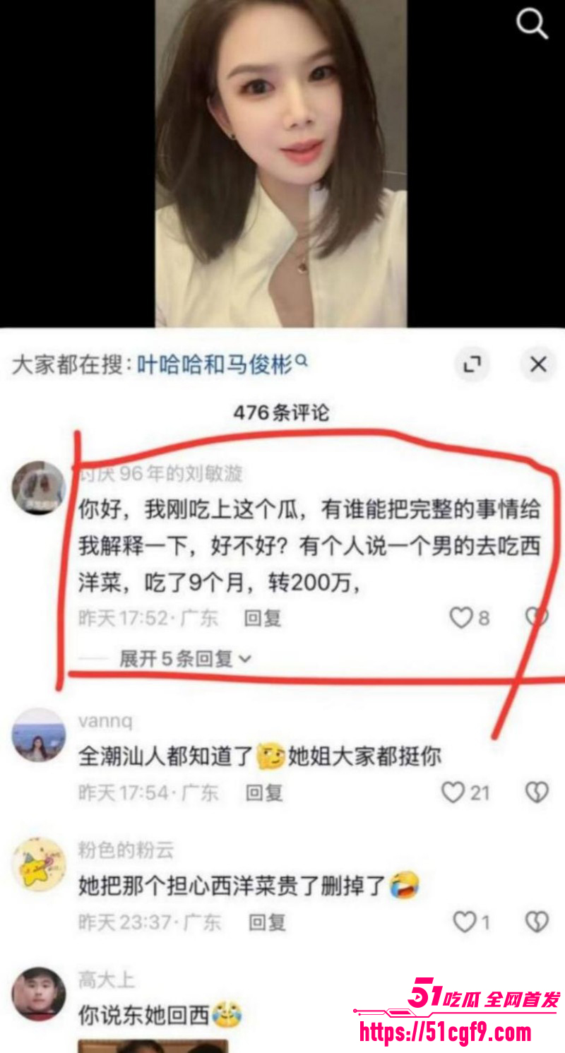抖音网红叶哈哈200万事件032