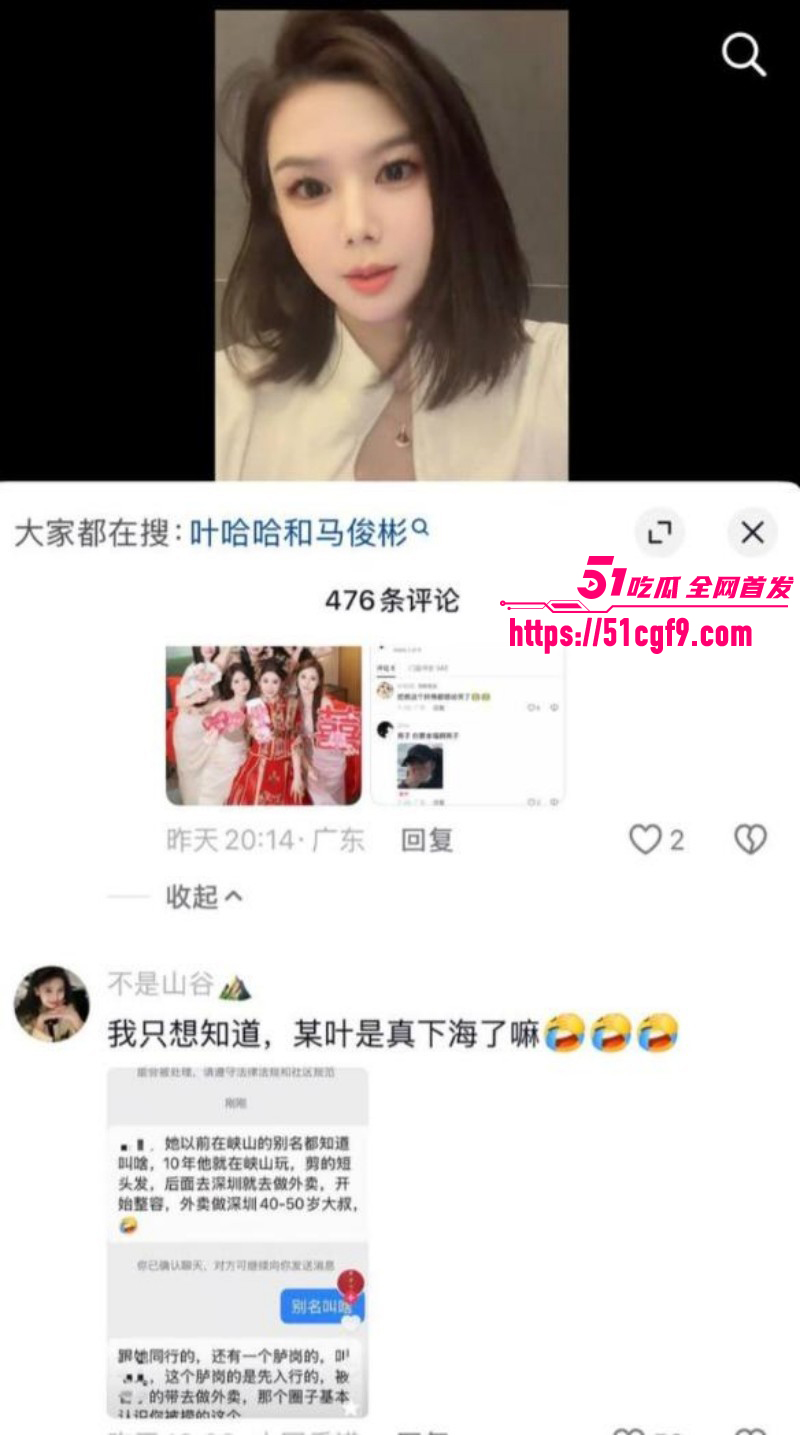 抖音网红叶哈哈200万事件033