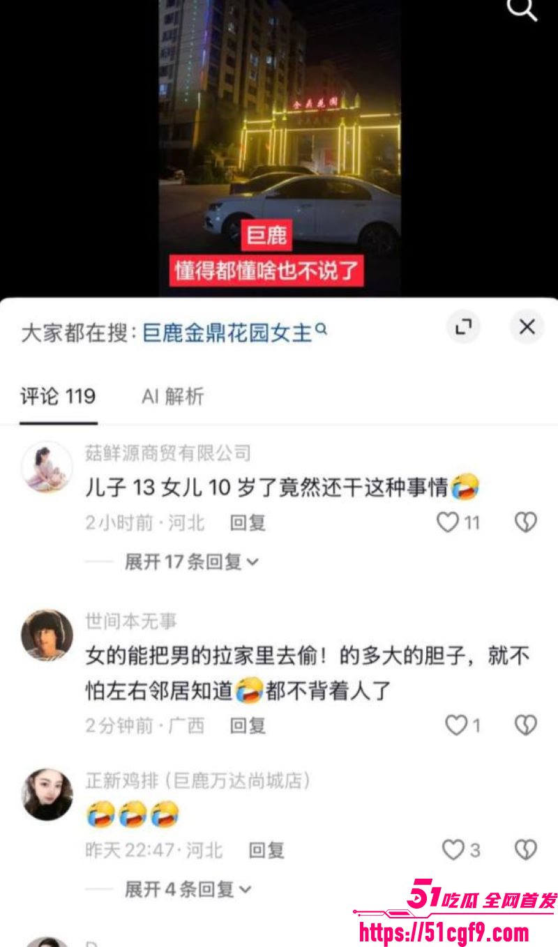 巨鹿金鼎花园捉奸大瓜 14