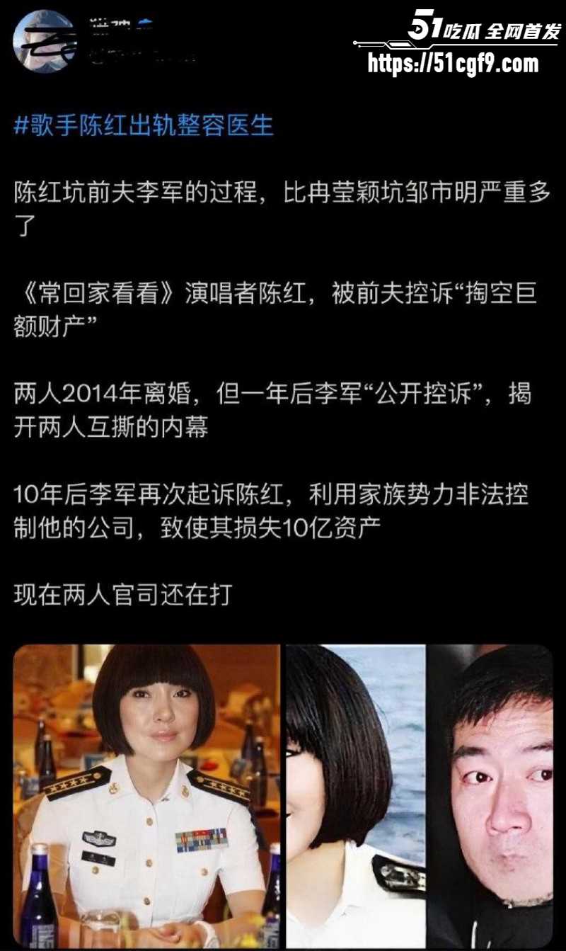 内娱女歌星 陈红 与前夫李军撕逼十二年 两人被曝出轨 不雅私拍流出